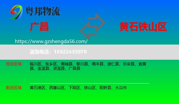 广昌县到铁山区物流专线