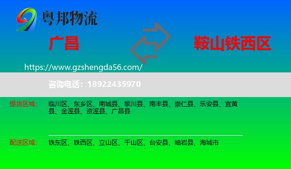 广昌县到铁西区物流专线