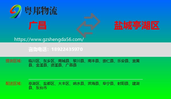 广昌县到亭湖区物流专线