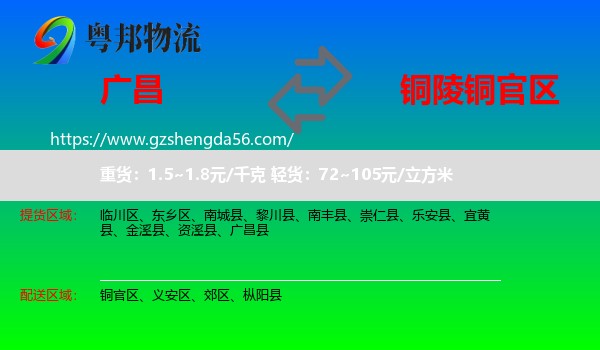 广昌县到铜官区物流专线