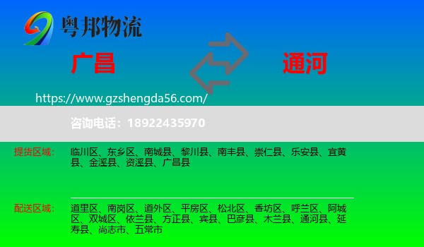 广昌县到通河县物流专线