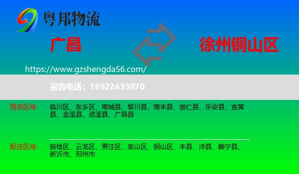 广昌县到铜山区物流专线
