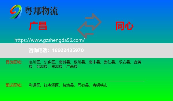广昌县到同心县物流专线