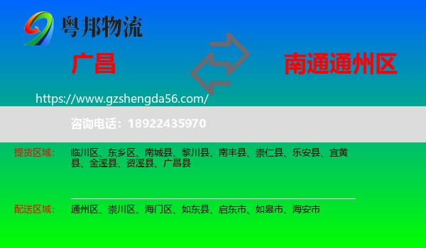 广昌县到通州区物流专线