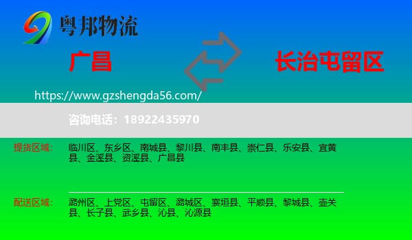 广昌县到屯留区物流专线