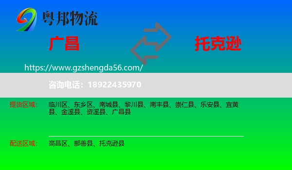 广昌县到托克逊县物流专线