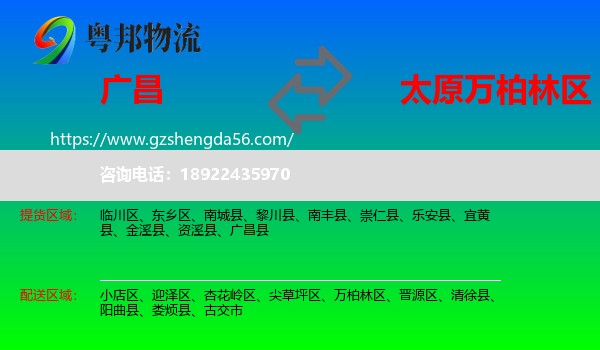 广昌县到万柏林区物流专线