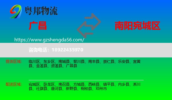 广昌县到宛城区物流专线