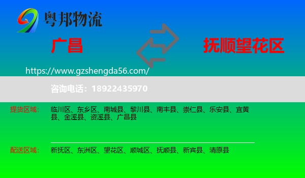 广昌县到望花区物流专线