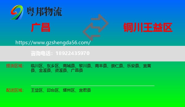 广昌县到王益区物流专线