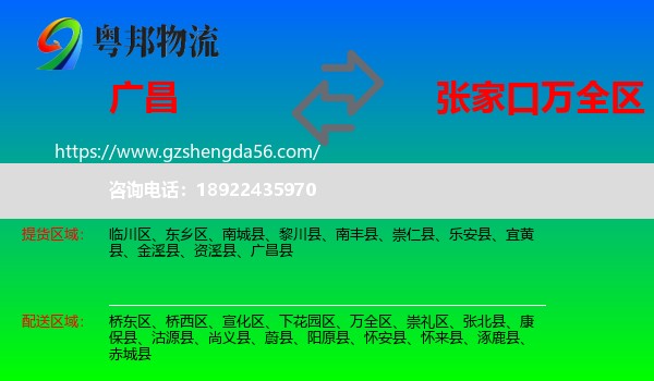 广昌县到万全区物流专线