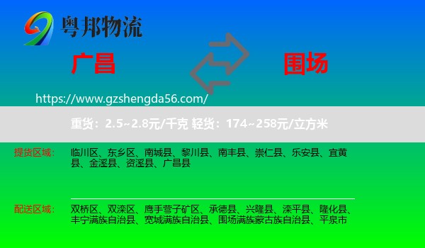 广昌县到围场满族蒙古族自治县物流专线