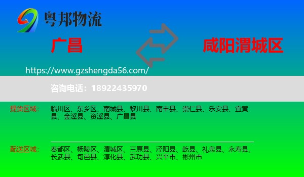 广昌县到渭城区物流专线