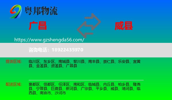 广昌县到威县物流专线