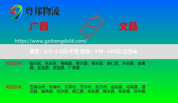 广昌县到文昌市物流专线