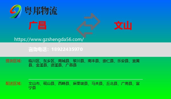 广昌县到文山物流专线