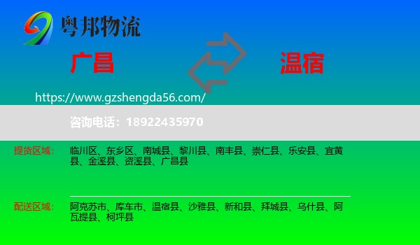 广昌县到温宿县物流专线