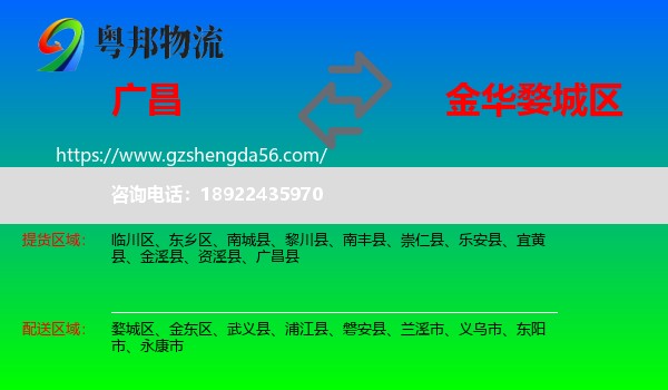 广昌县到婺城区物流专线