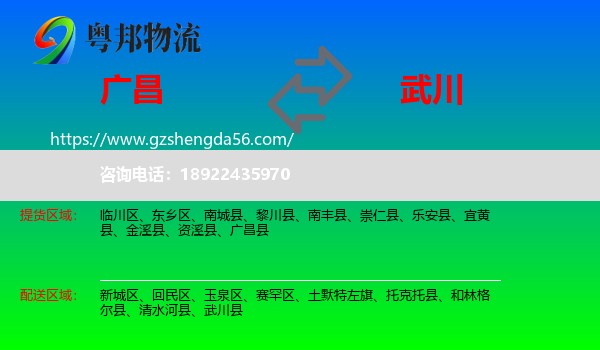 广昌县到武川县物流专线