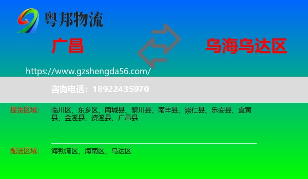 广昌县到乌达区物流专线