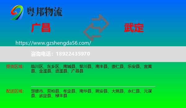 广昌县到武定县物流专线