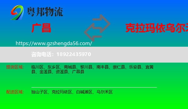 广昌县到乌尔禾区物流专线