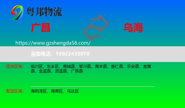 广昌县到乌海物流专线