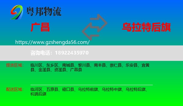 广昌县到乌拉特后旗物流专线