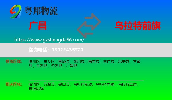 广昌县到乌拉特前旗物流专线
