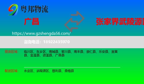 广昌县到武陵源区物流专线