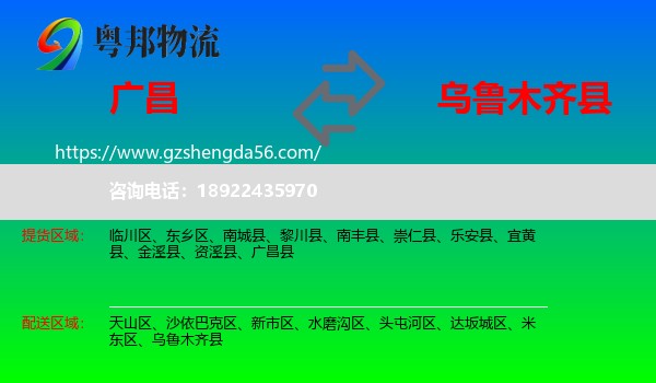 广昌县到乌鲁木齐县物流专线