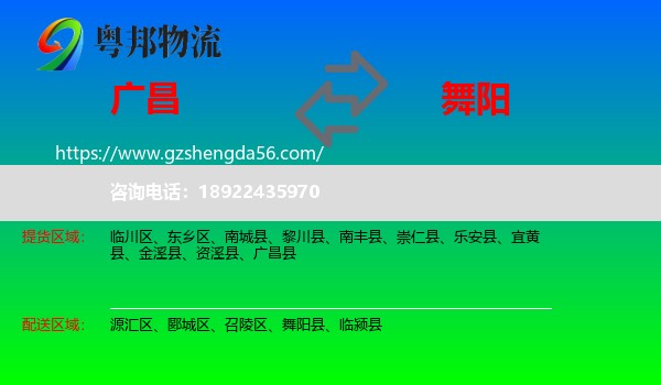 广昌县到舞阳县物流专线