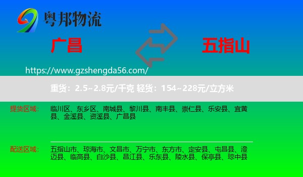 广昌县到五指山市物流专线