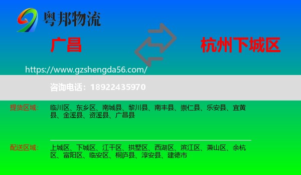 广昌县到下城区物流专线
