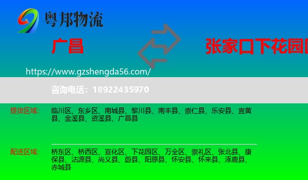 广昌县到下花园区物流专线
