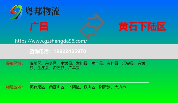 广昌县到下陆区物流专线