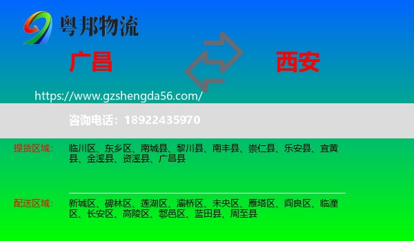 广昌县到西安专线