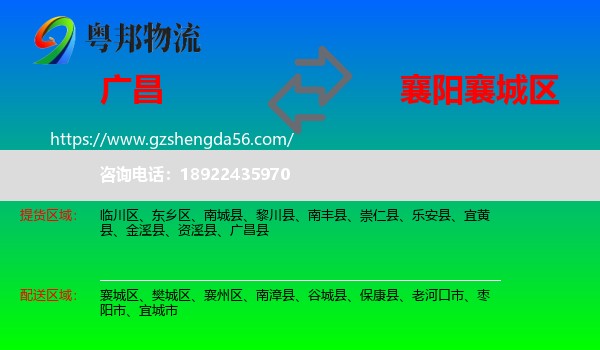 广昌县到襄城区物流专线