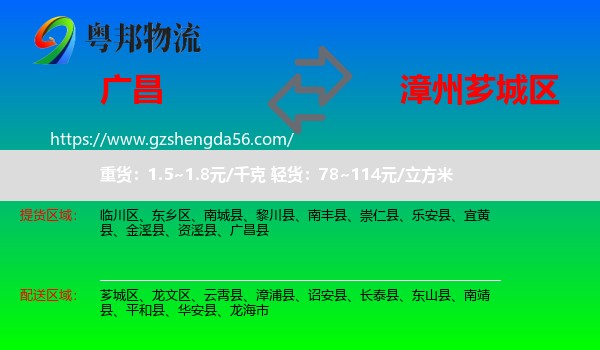 广昌县到芗城区物流专线