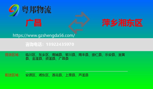 广昌县到湘东区物流专线