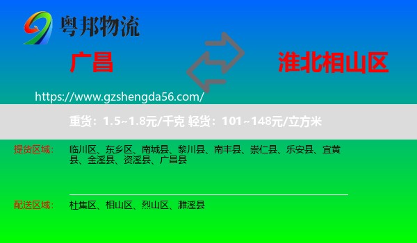 广昌县到相山区物流专线