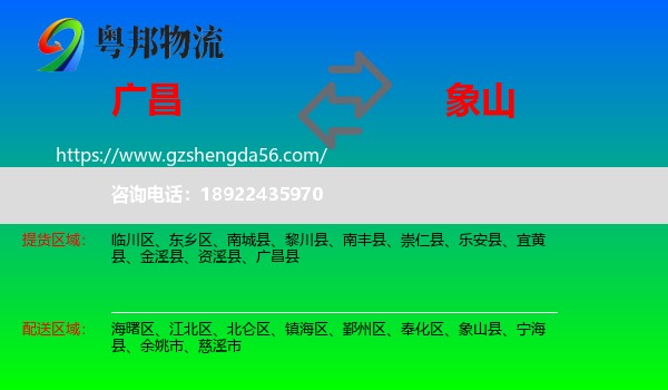 广昌县到象山县物流专线