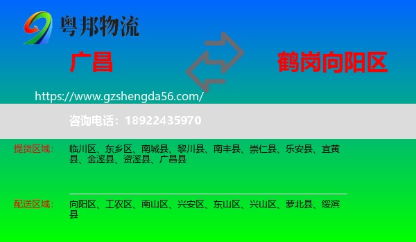 广昌县到向阳区物流专线