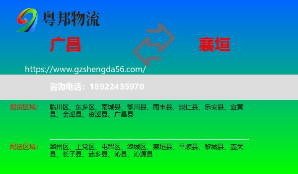 广昌县到襄垣县物流专线