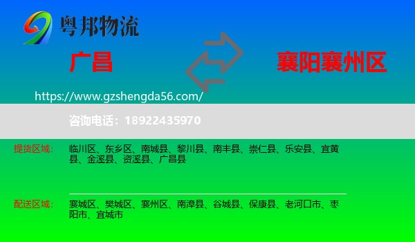 广昌县到襄州区物流专线