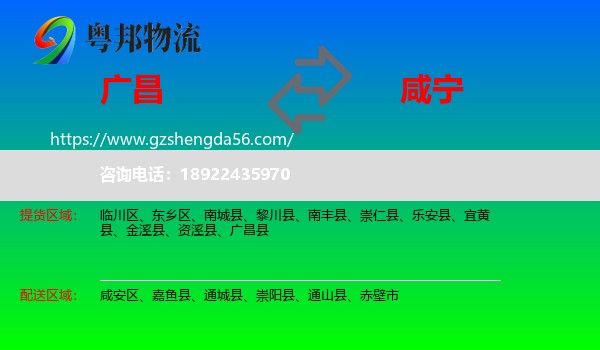 广昌县到咸宁物流专线