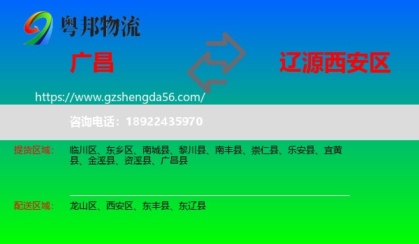 广昌县到西安区物流专线