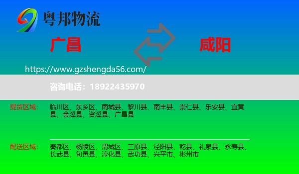 广昌县到咸阳物流专线