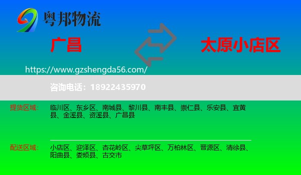 广昌县到小店区物流专线