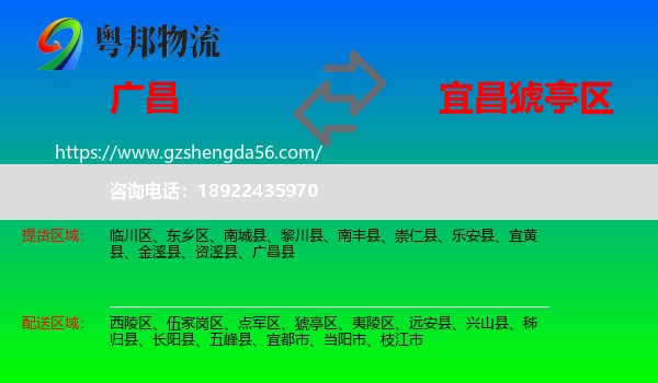 广昌县到猇亭区物流专线